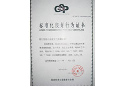 国家标准化良好行为证书